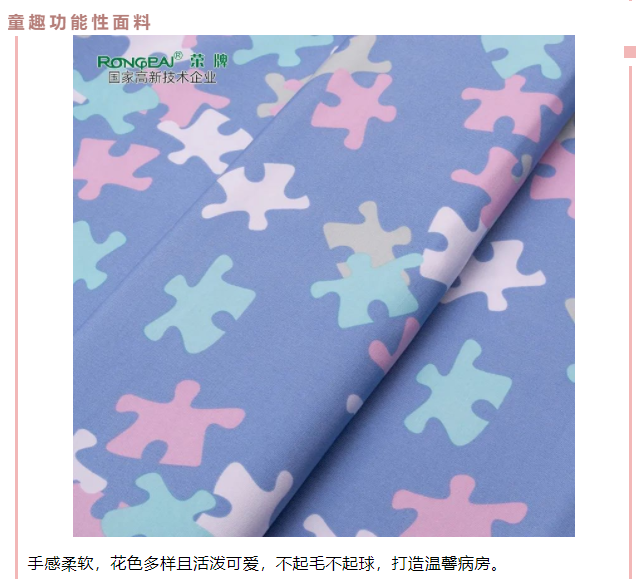 pa集团医用纺织
