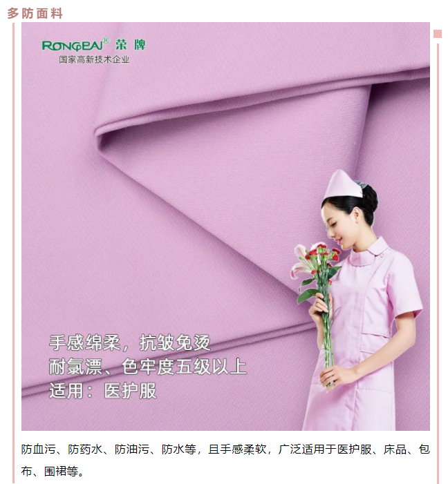 pa集团医用纺织