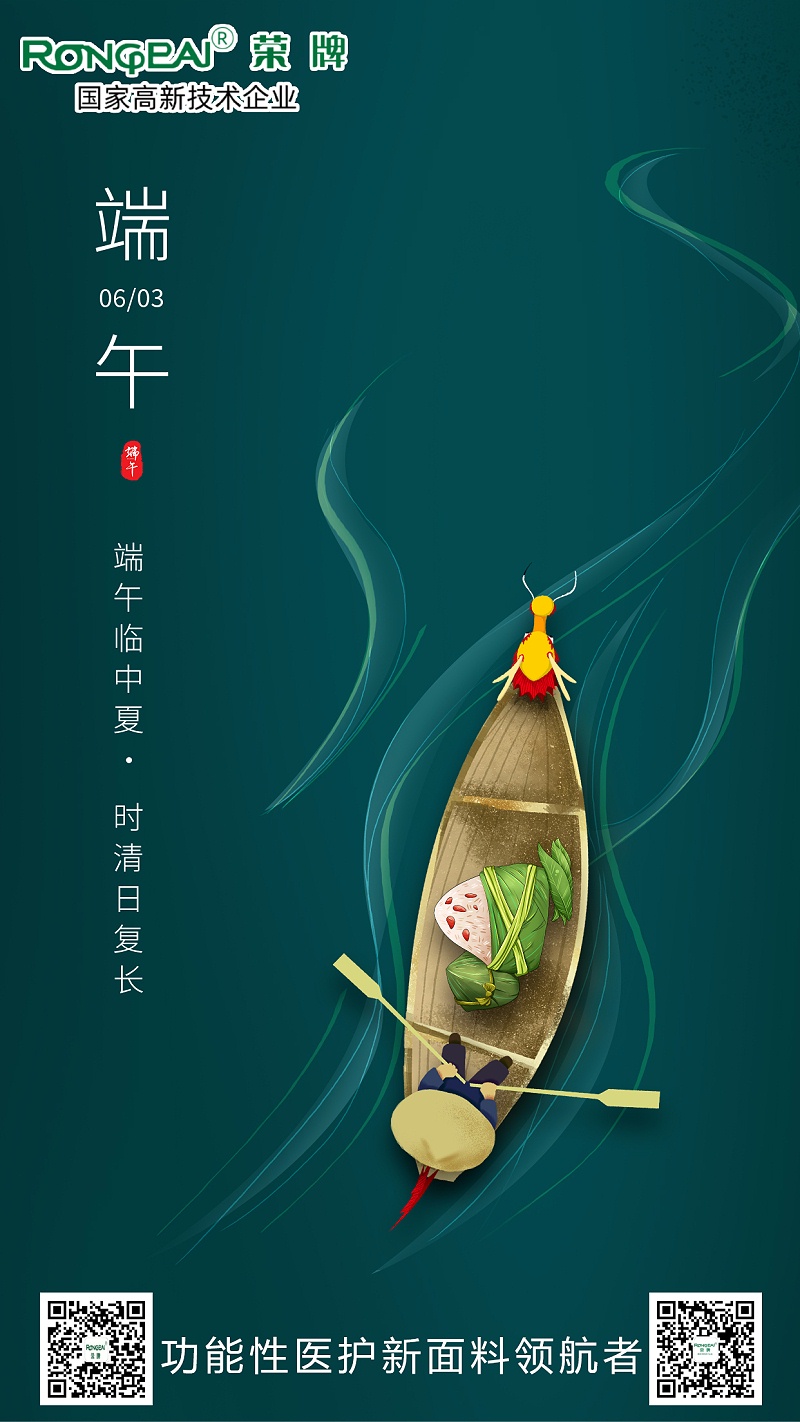 pa集团医用纺织端午节面料海报