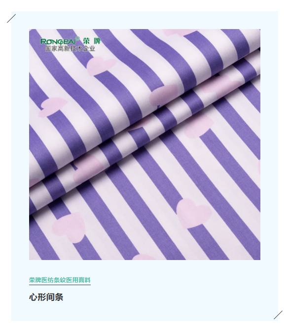 pa集团医纺格纹医用面料