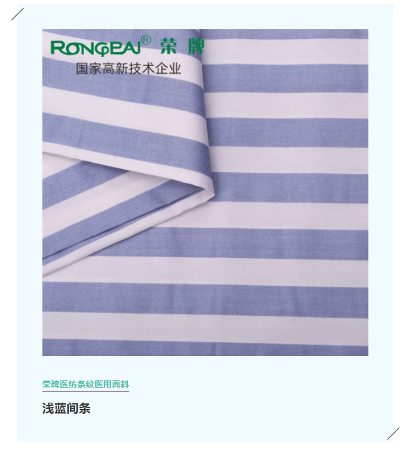 pa集团医纺格纹医用面料