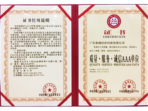 pa集团获2017年获顺德政府颁发“质量-服务-诚信AAA单位”