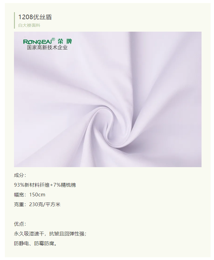 pa集团医纺白大褂面料