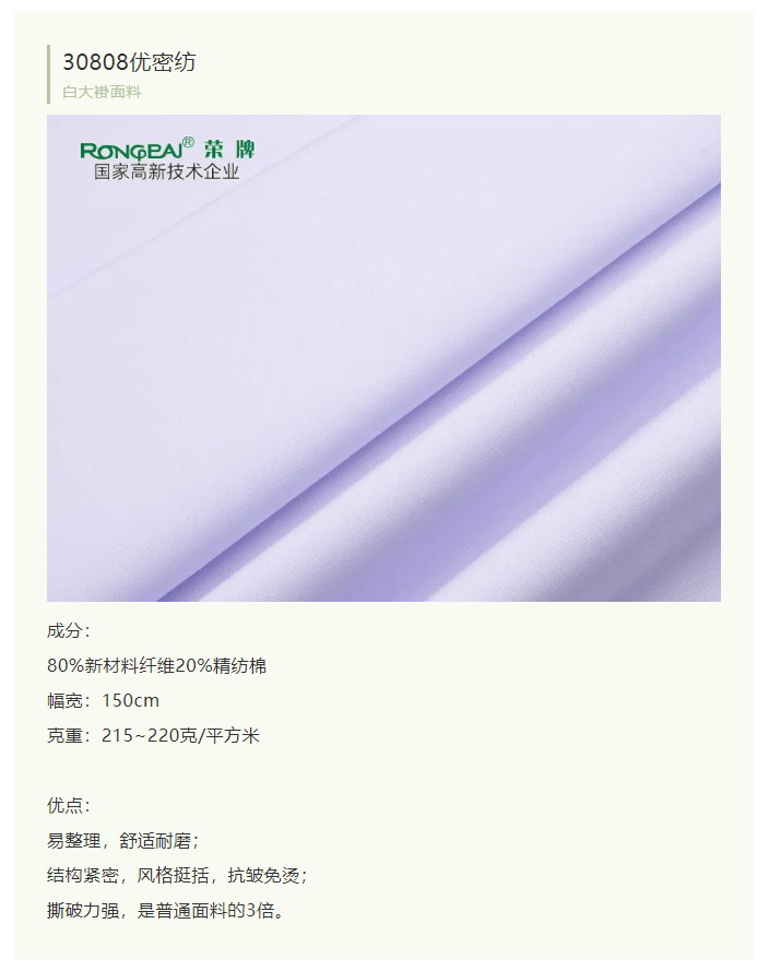 pa集团医纺白大褂面料