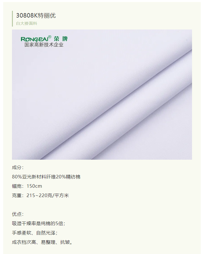 pa集团医纺白大褂面料