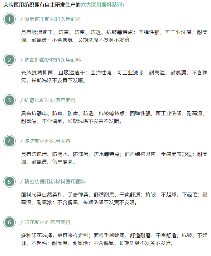 pa集团医用纺织