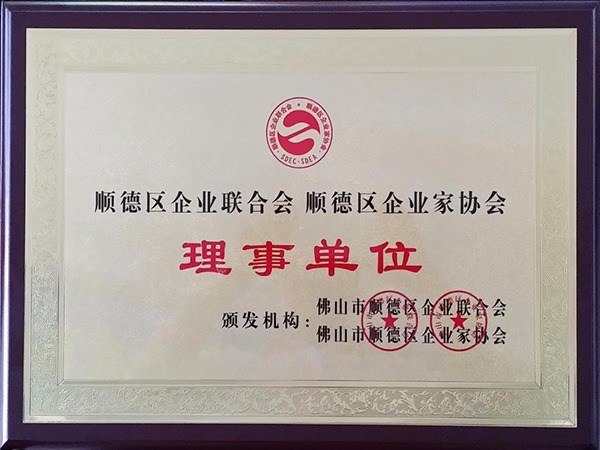 pa集团-2015年获顺德政府颁发“理事单位”