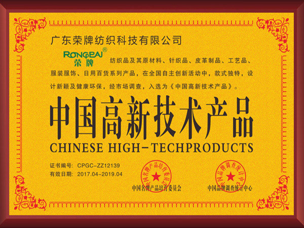 pa集团获2017年获顺德政府颁发“中国高新技术产品”