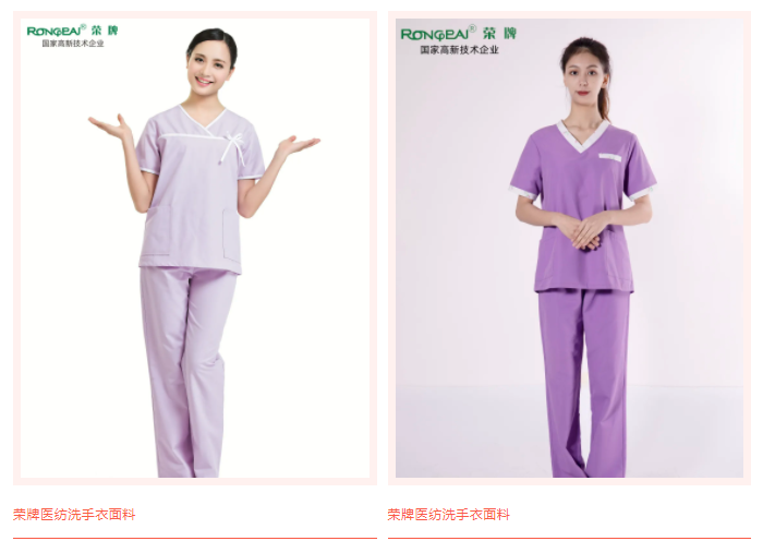 pa集团医纺洗手衣面料