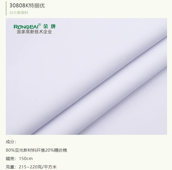 pa集团医纺医护面料