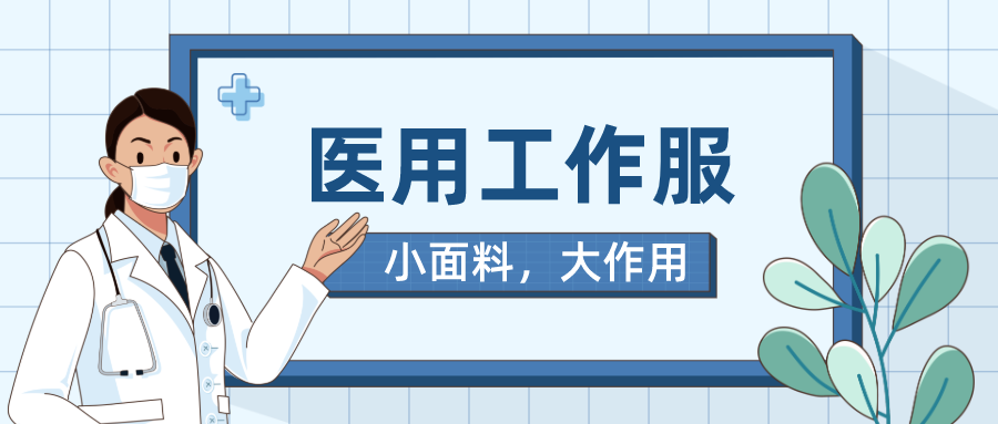 pa集团医纺医用工作服