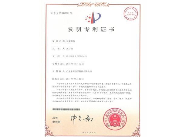 pa集团2017年获顺德政府颁发“发明专利证书”